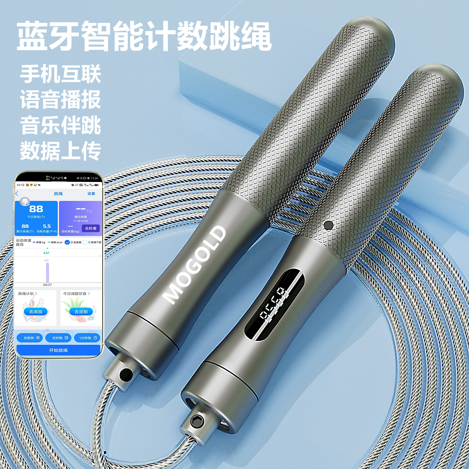 MOGOLD专业健身锻炼通用计数跳绳耐磨专业竞速运动跳绳