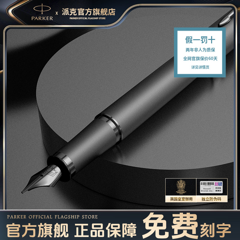 PARKER/派克旗舰店 IM系列派克钢笔高端送礼签字笔年货节