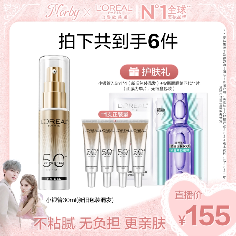 【诺诺宠粉】欧莱雅小银管防晒霜多场景防紫外线清爽户外防晒乳-