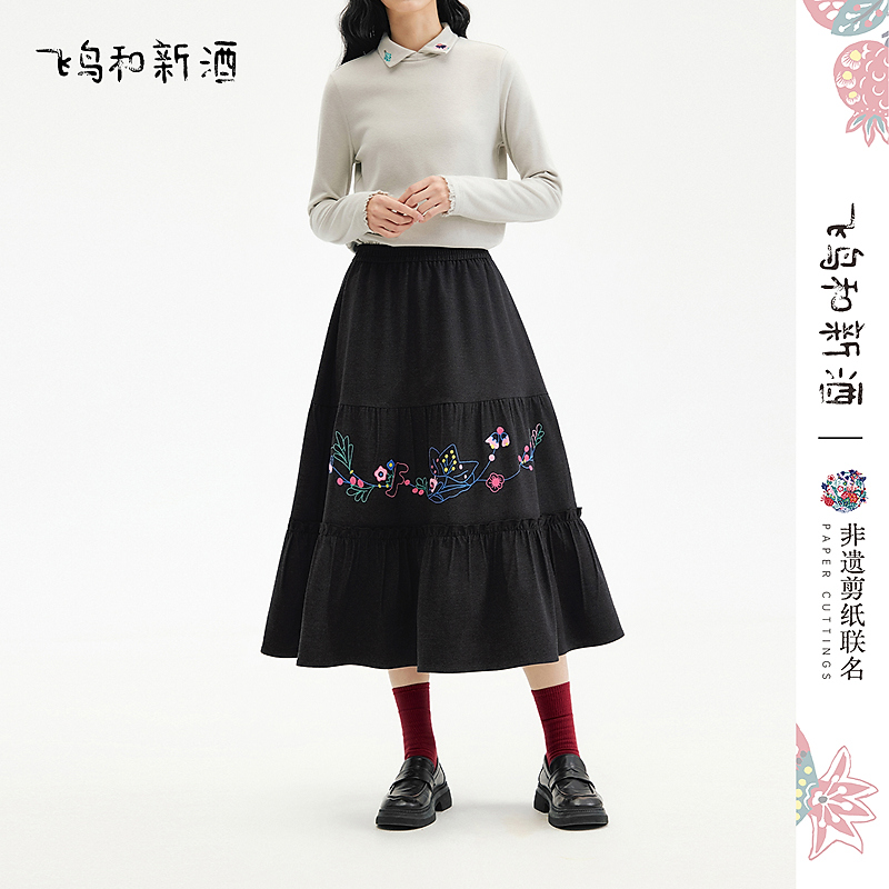 【闪购专享】飞鸟和新酒挺阔刺绣黑色松紧腰半身裙女冬季FD57172045