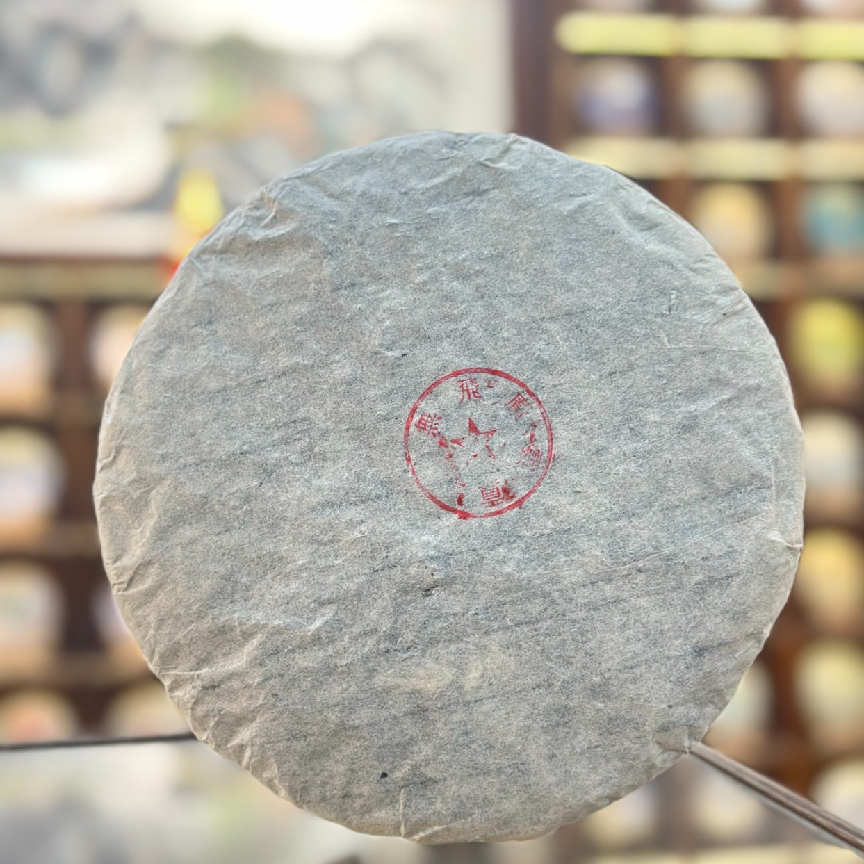 【生茶】 大红印-无飞广云贡