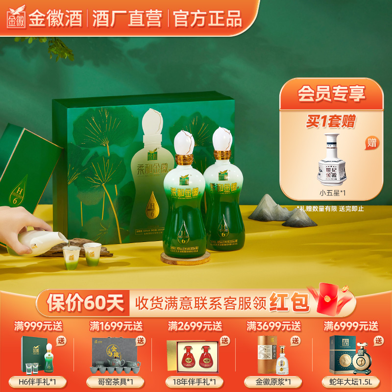 金徽【H6礼盒】柔和金徽H6双瓶礼盒浓香白酒优级送礼46度500ml*2