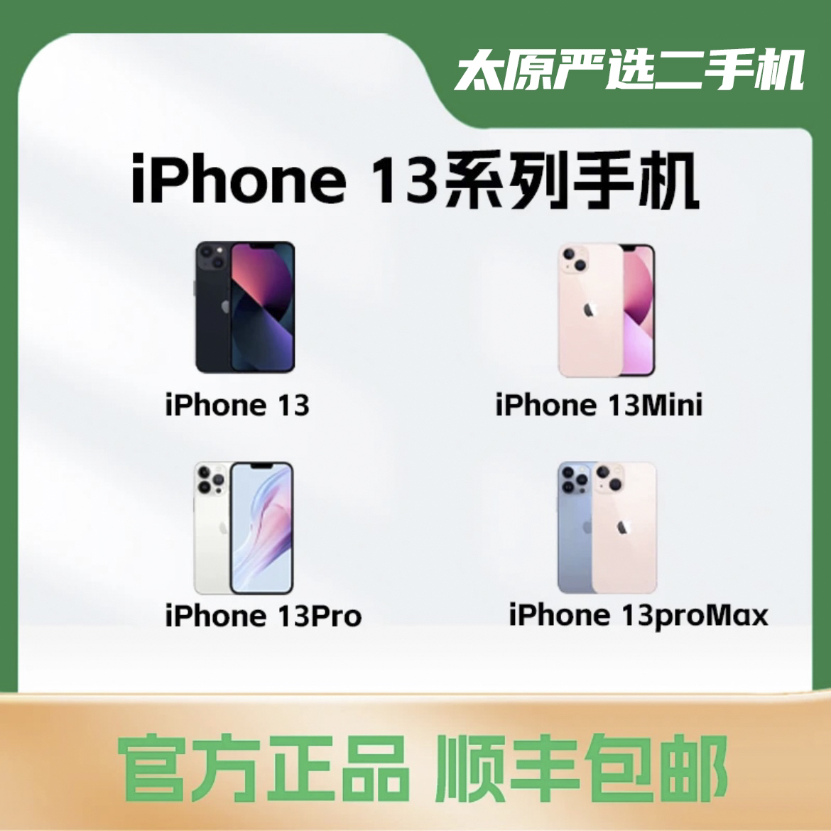 9新 Apple/苹果 99新 Apple/苹果-13系列 国行全原靓机