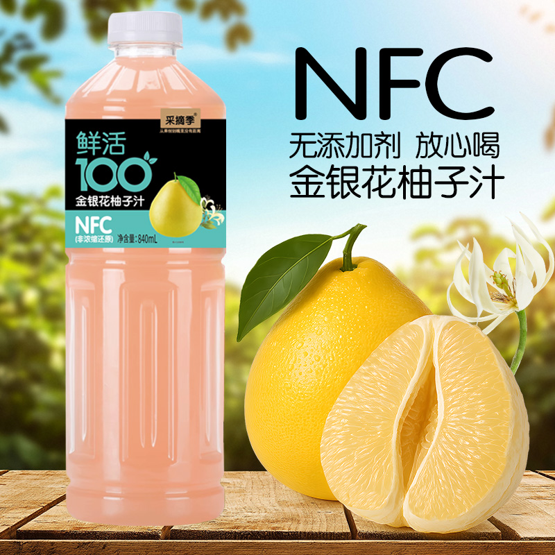 100%NFC果蔬汁金银花柚子汁无添加剂配料干净清润儿童果汁饮料