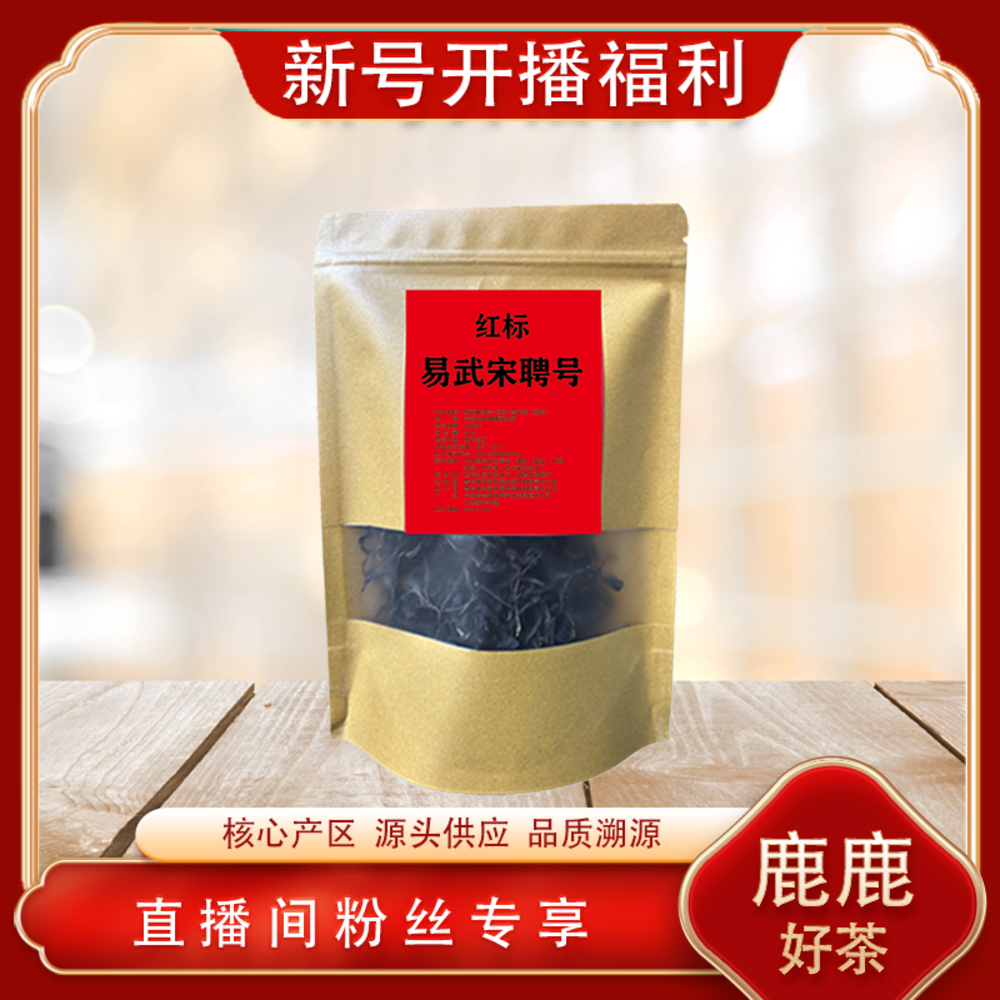 百年老号 普洱茶茶王宋聘红标散熟料50g/袋 经典高货藏品出山