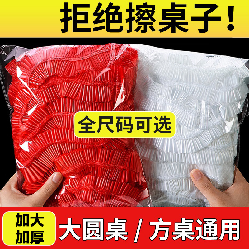 酒席一次性桌布松紧束口桌套加厚防水防油免洗年货聚餐卫生方便