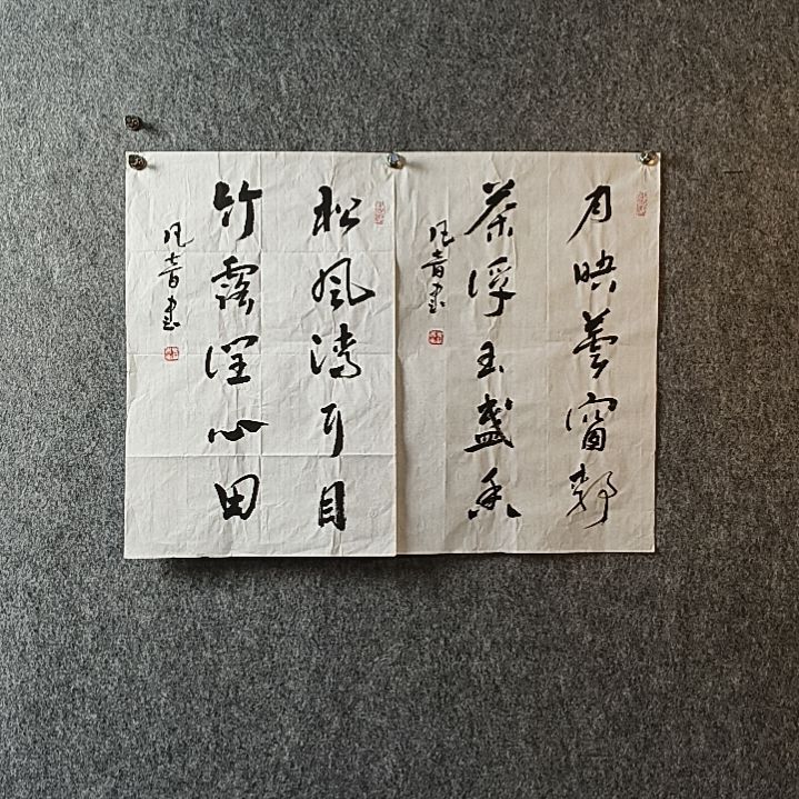 书法董老师开三两张月映松风