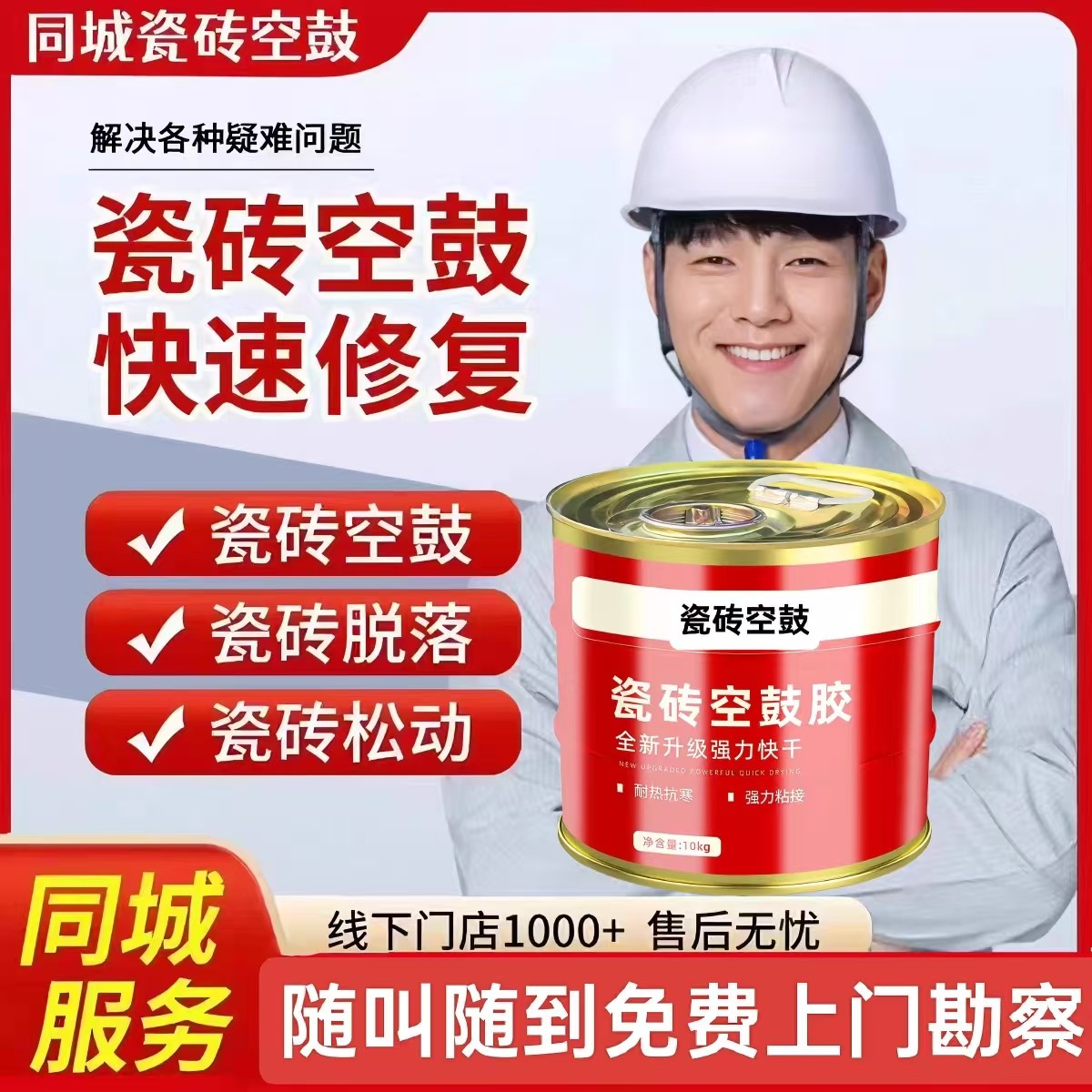 全国瓷砖翘边外墙漏水防水瓷砖松动墙砖空鼓墙砖脱落瓷砖空鼓胶01