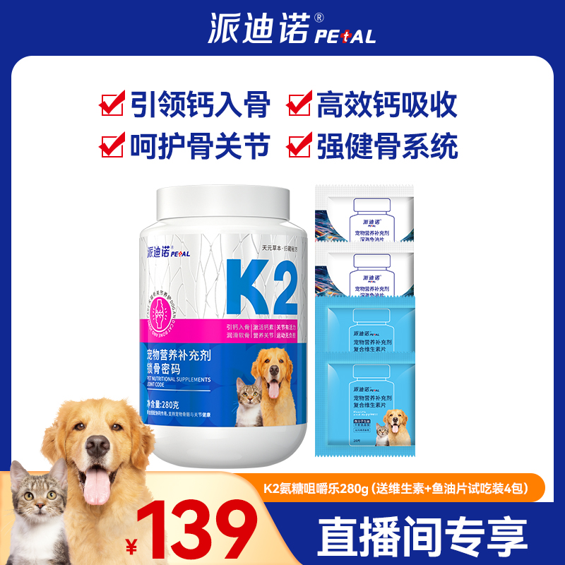 派迪诺专享【K2锁骨密码】钙片软骨素关节养护关节4重升级守护X