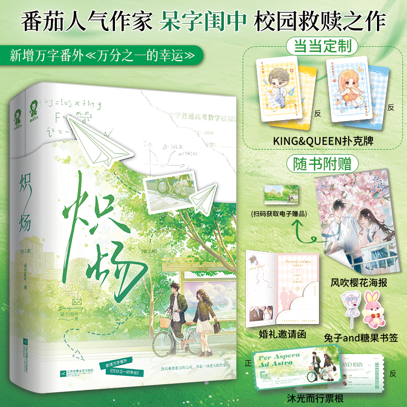 【当当】炽炀（全2册）【特签版+定制印章+当当定制KING&