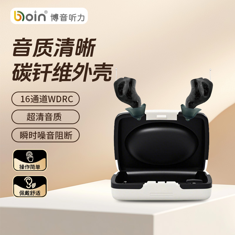 博音听力新款耳内式助听器升级款老人专用正品智能降噪无线助听器