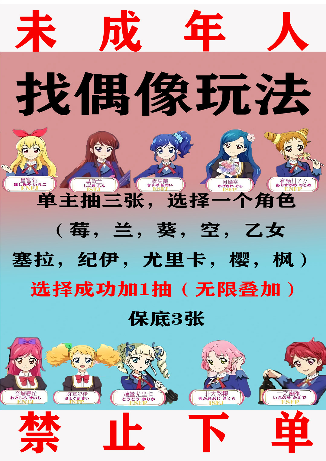 找找偶像（日版大陆混合）（默认白边）