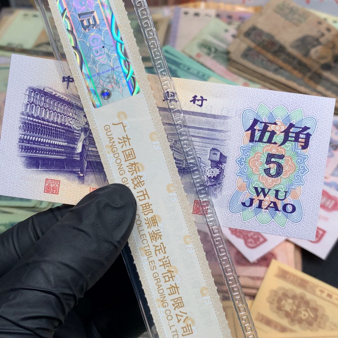 逍遥旧票如图1972年纺织五角一张