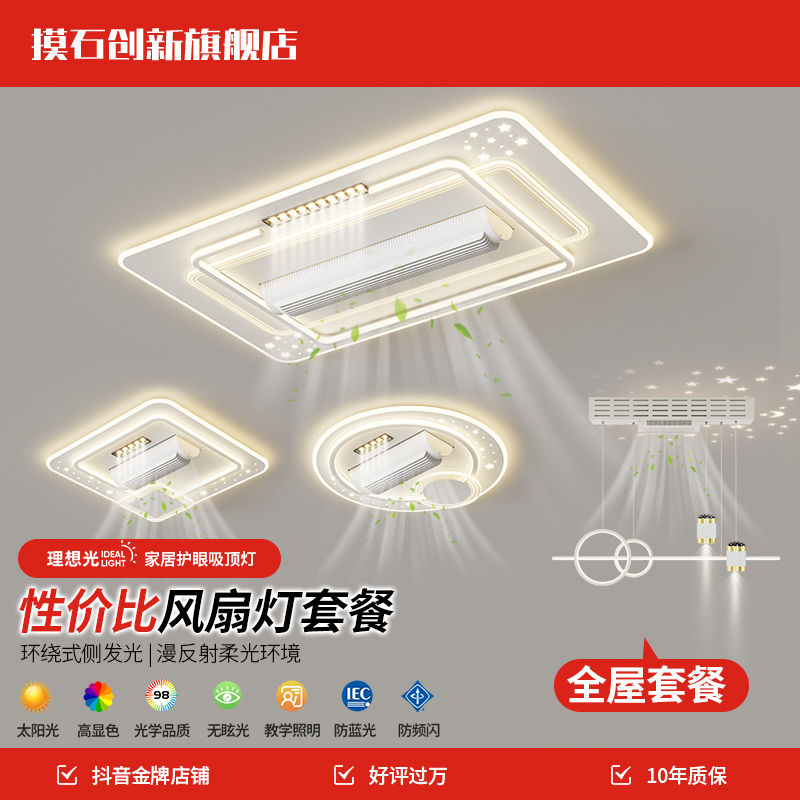 【全光谱/显指97】客厅风扇灯射灯现代简约大气组合套餐家用灯YJ430