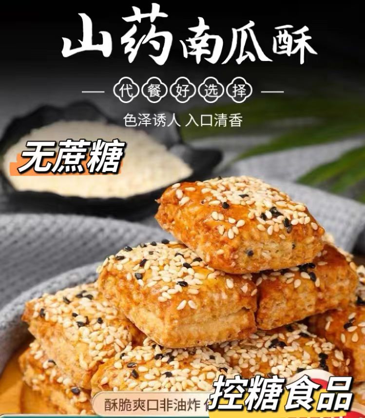 糖友控糖木糖醇山药南瓜酥千层酥传统糕点中老年人无蔗糖