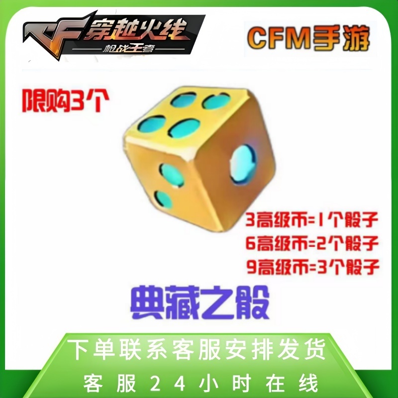 CFM【典藏之骰】穿越火线手游邀请好友助力宝库十阵决高级币