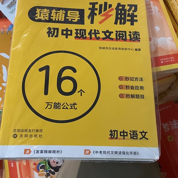 猿辅导秒解初中现代文阅读初中语文