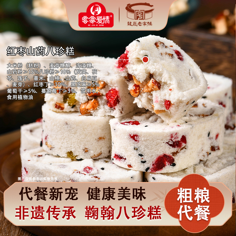 客家红枣茯苓山药八珍糕非遗健康代餐老人零食点心早餐糕点250g袋