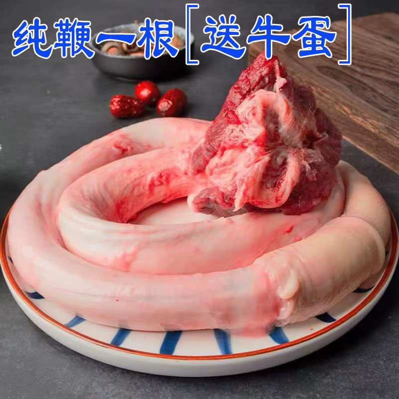 牛鞭 国产黄牛鞭新鲜生牛鞭无牛蛋牛宝新鲜 已清 冷链包邮 私密发