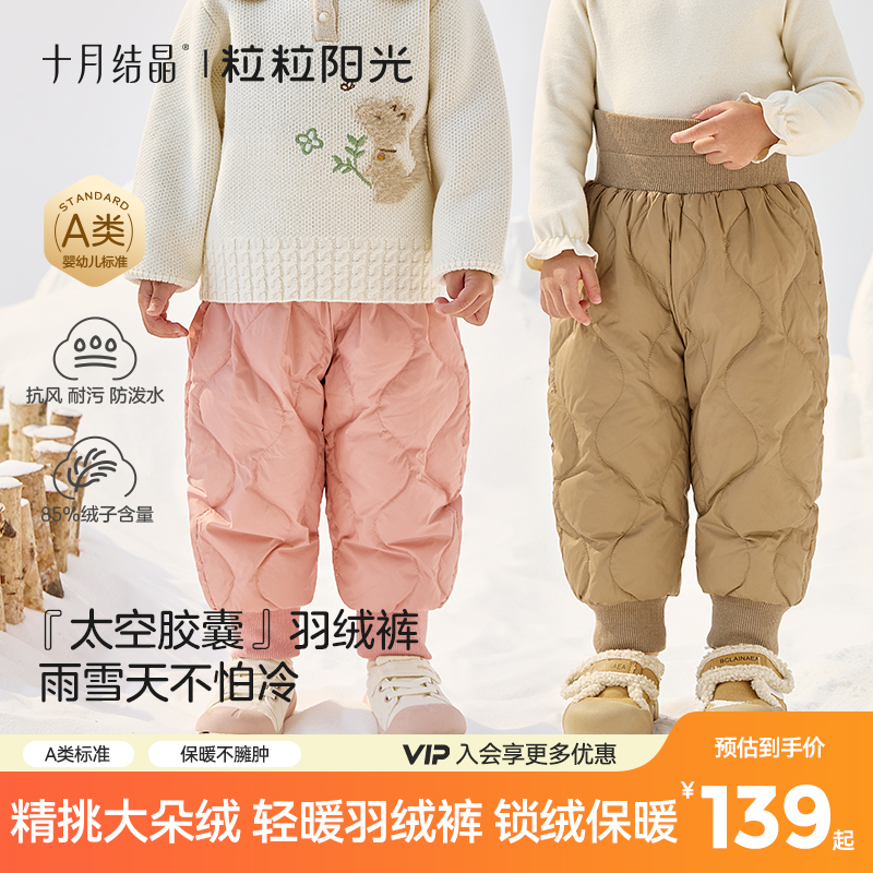 十月结晶粒粒阳光儿童羽绒裤冬季童装男童女童保暖裤冬装宝宝长裤