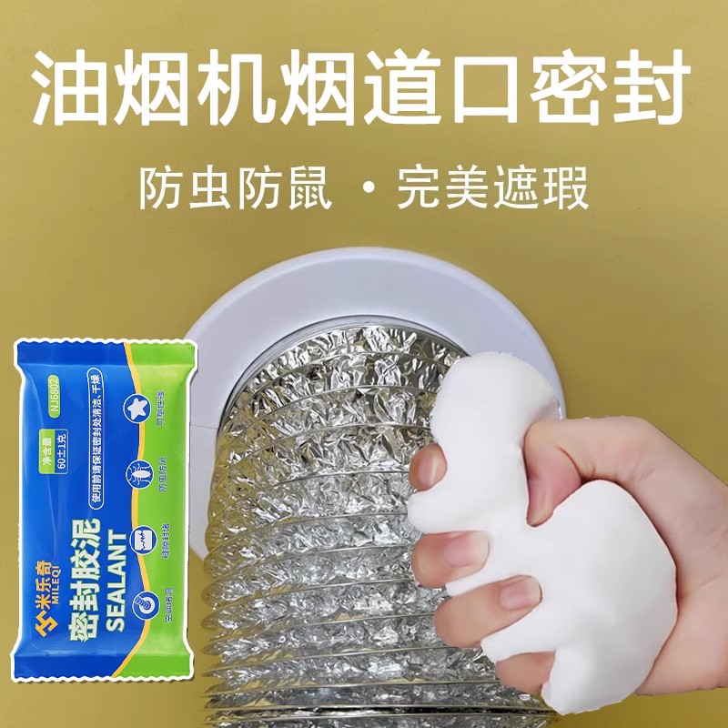 油烟机管道密封泥胶神器耐温耐油抗老化不脱落充管道空隙告别油烟