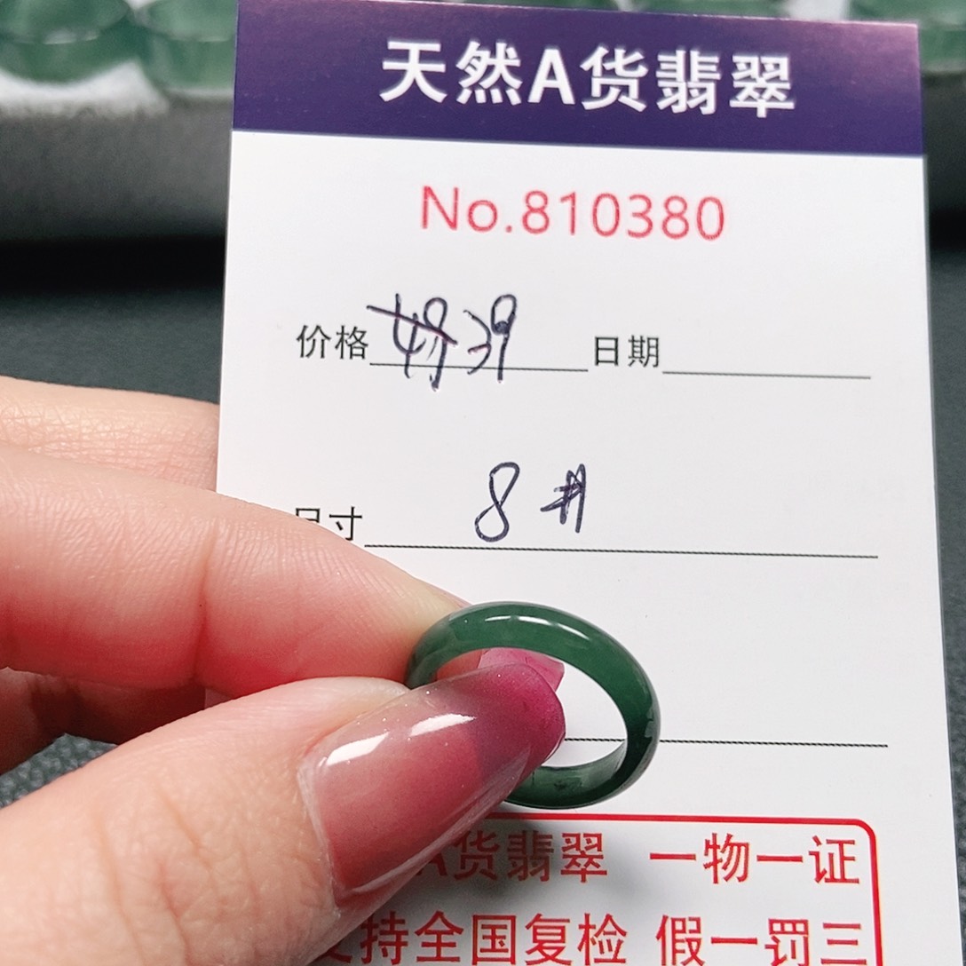 翡翠戒指未镶嵌8号
