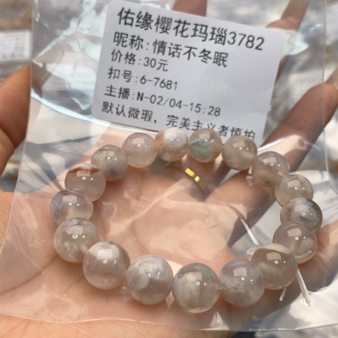 玛瑙/玉髓手镯合金情***眠