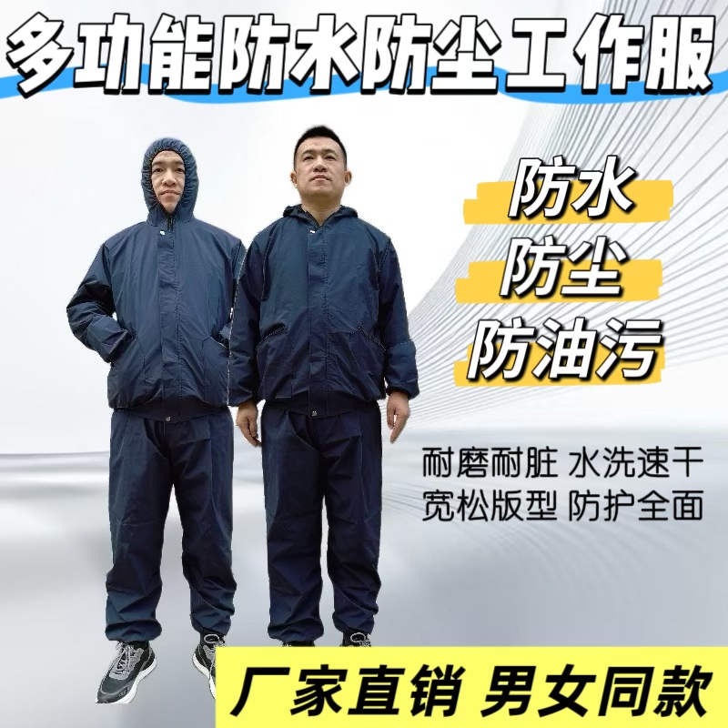 【升级款】深蓝色连帽分体套装防水防尘防油污防玻璃纤维防岩棉耐穿