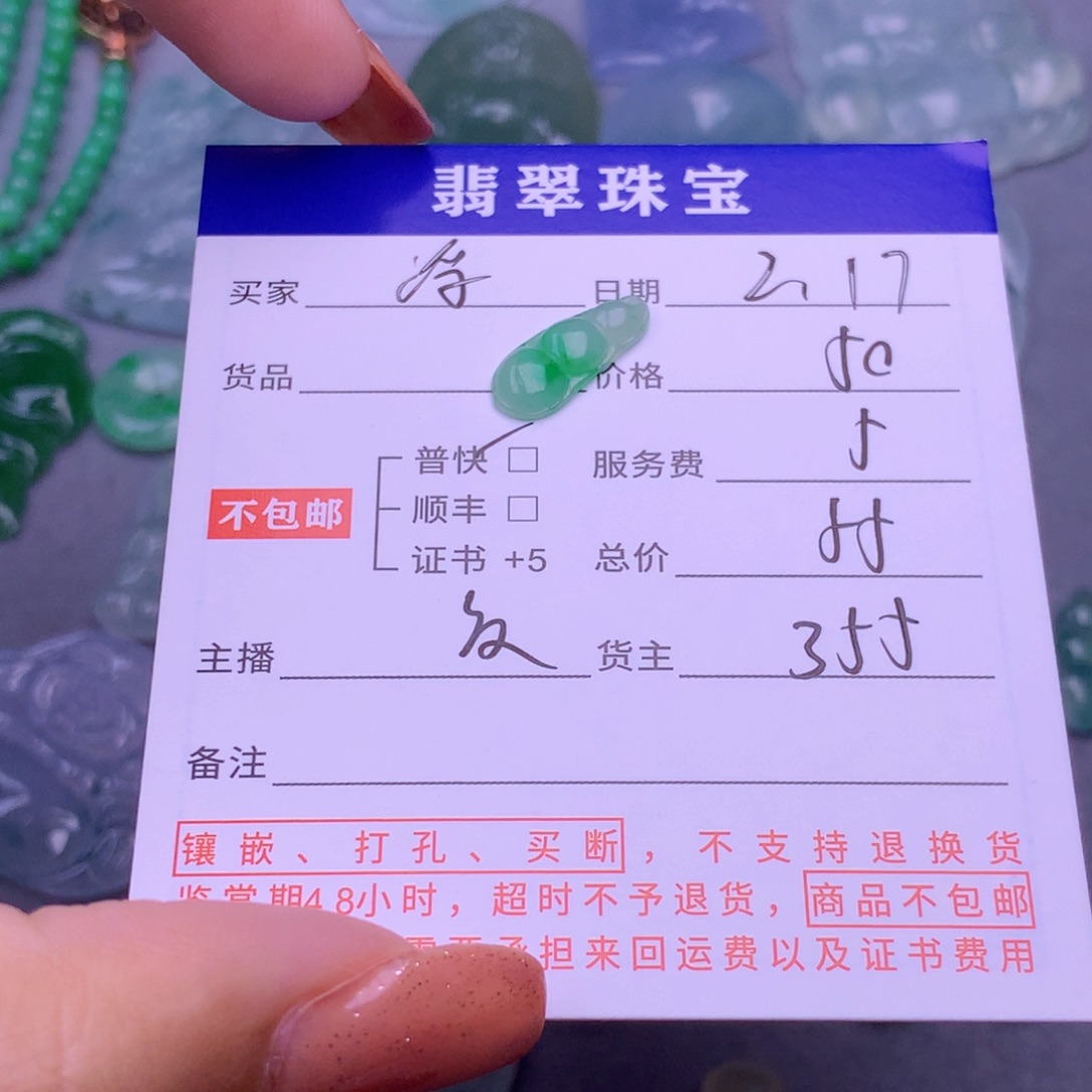 翡翠挂件未镶嵌?**?翡翠