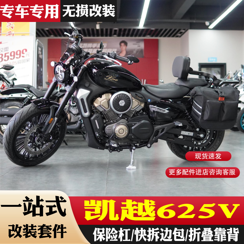 适用凯越625V防摔杠保险杠折叠靠背防水皮包帆布头盔包改装配件