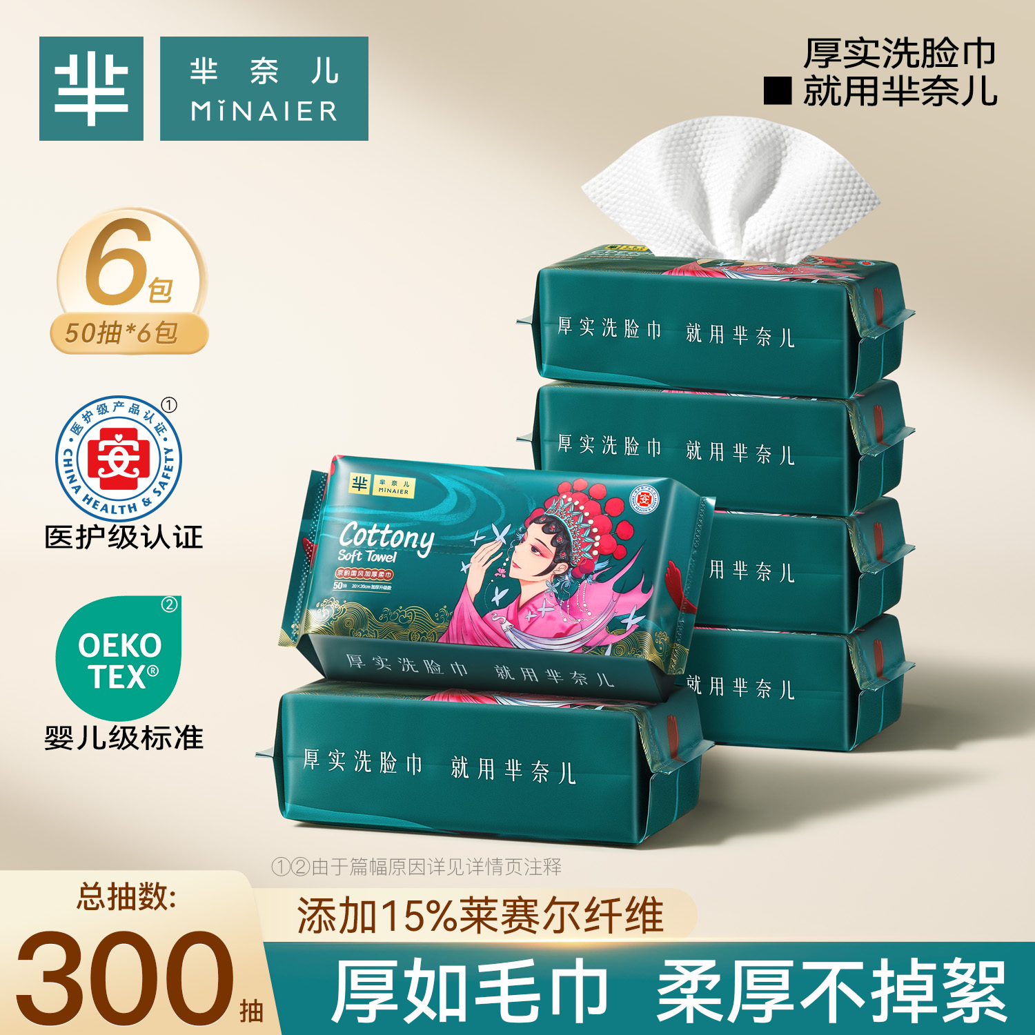 【48小时发货】芈奈儿国潮洗脸巾卸妆绵柔巾抽取式干湿两用宝宝棉柔