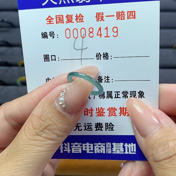 翡翠戒圈未镶嵌     8419