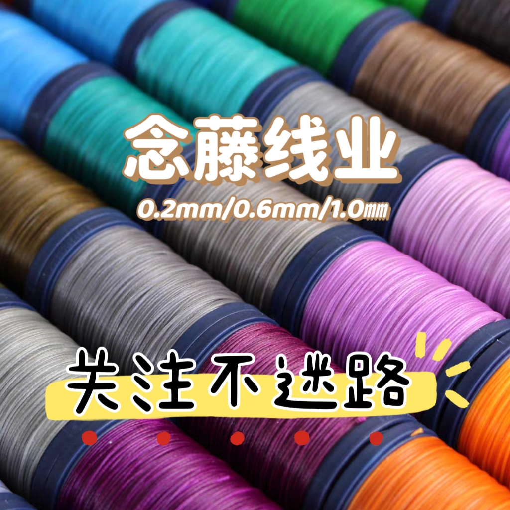 念藤线业南美微芯星空段染蜡线高光泰蜡手工编织线