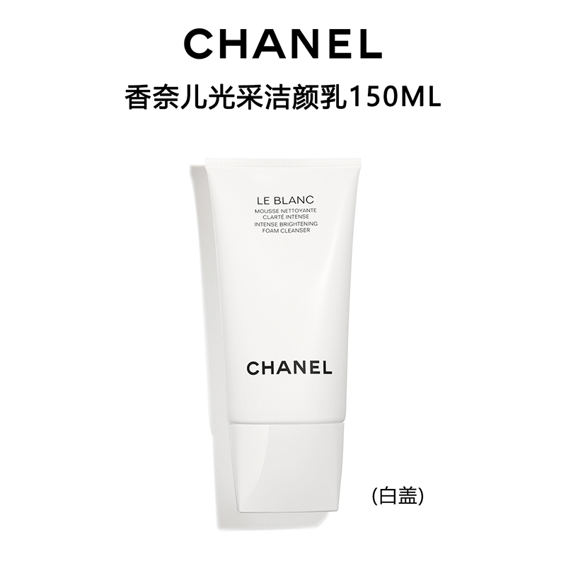 Chanel/香奈儿光采洁颜乳150ml洗面奶柔和洁面清洁节日礼物送礼袋
