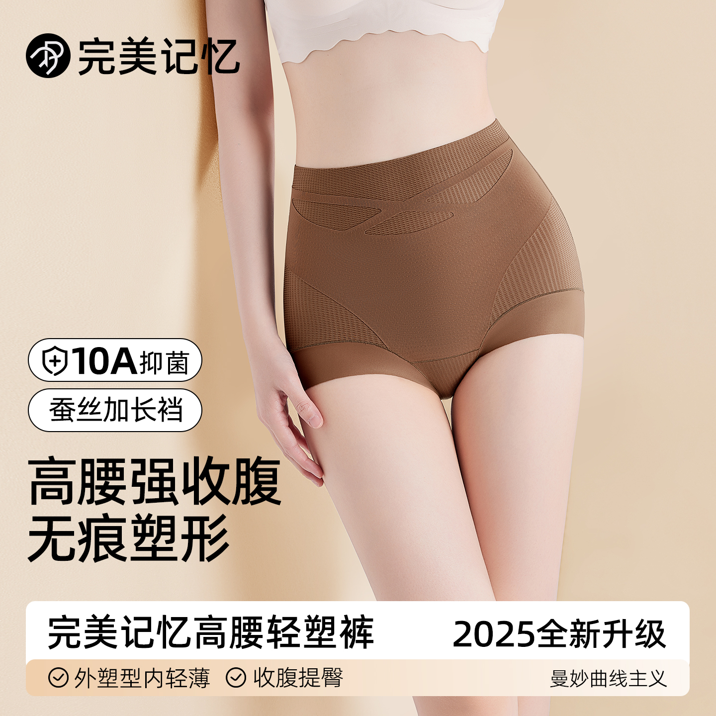  完美记忆2025新升级高腰收腹无痕亲肤舒适透气轻塑女士内裤商品图