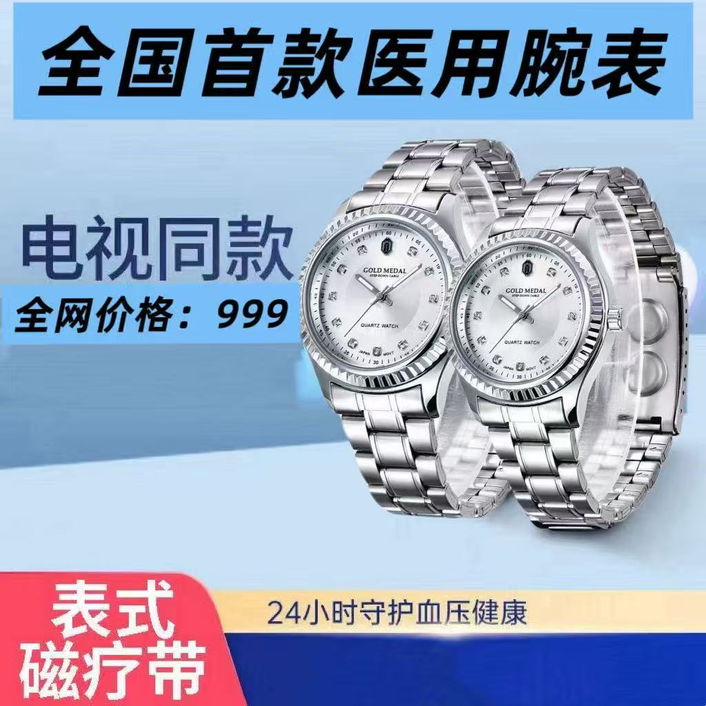 降压手表---xing