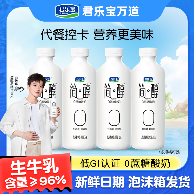 【真划算】君乐宝简醇零0添加蔗糖大桶760g生牛乳发酵夏日低温酸奶