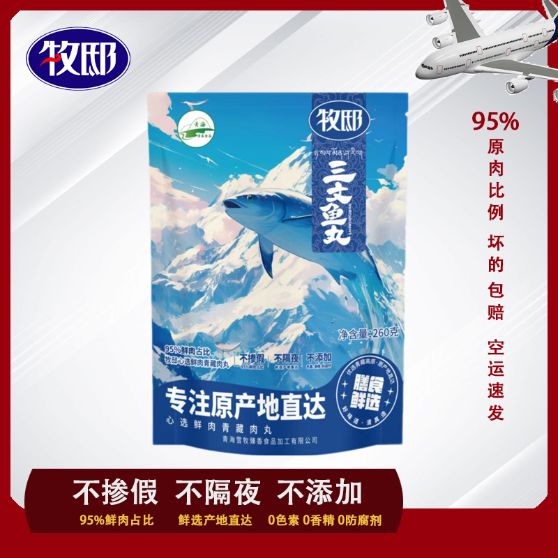 三文鱼肉含量≥95%不添加鲜美健康老人小孩可食高原特色