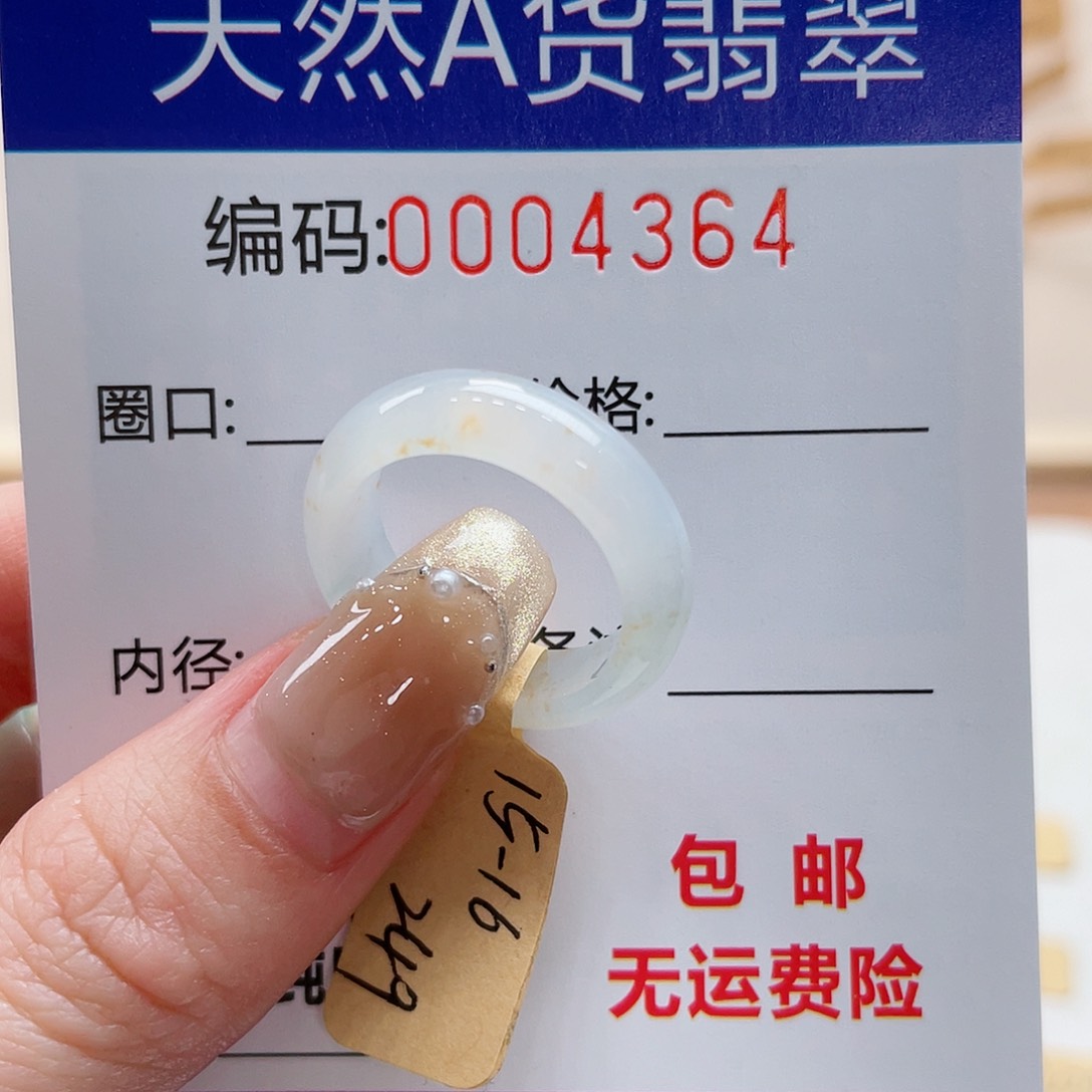翡翠戒指未镶嵌?***?天然翡翠Ａ货圈口16