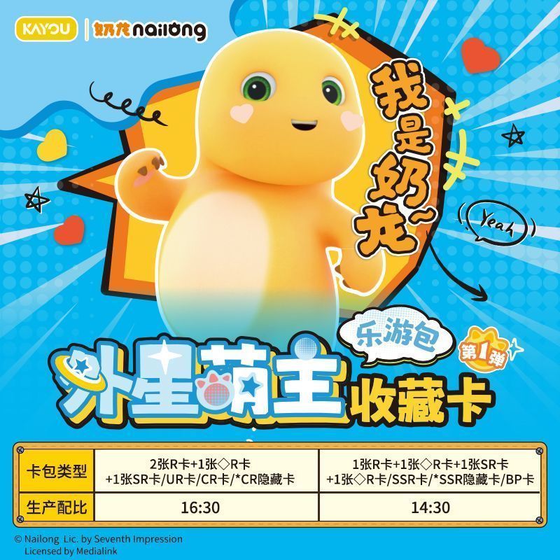 卡游正版奶龙卡片官方乐游包第1弹隐藏迷你收藏卡牌玩具学生现货