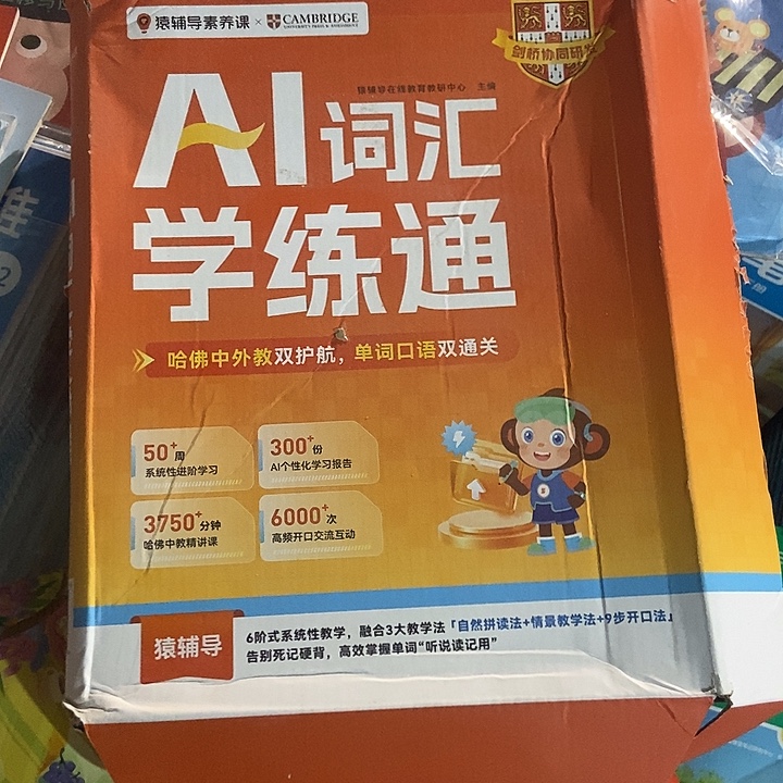 AI词汇学练通。            