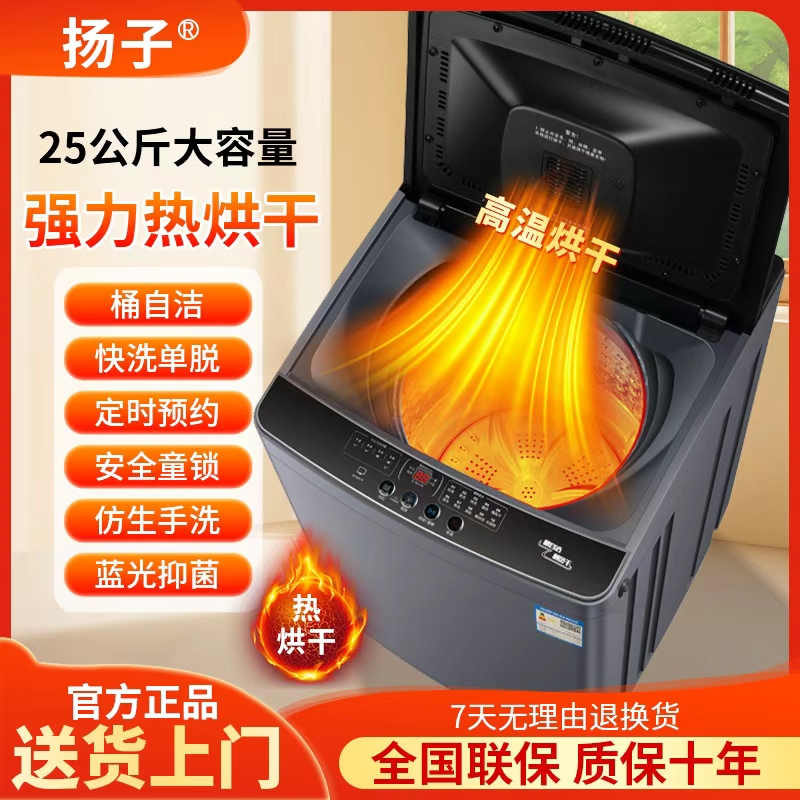 【热烘干】2025新款顶配扬子25公斤大容量全自动洗烘脱一体机蓝光