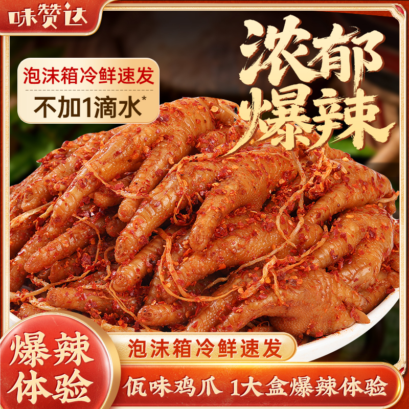 味赞达招牌麻味鲜香云南风味特色辣爽佤味鸡爪苤菜根盒装