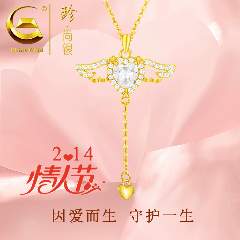 【中国黄金】珍尚银 S925银天使之心项链女时尚百搭情人节礼物