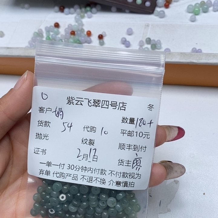 翡翠散珠娟*翡翠珠子