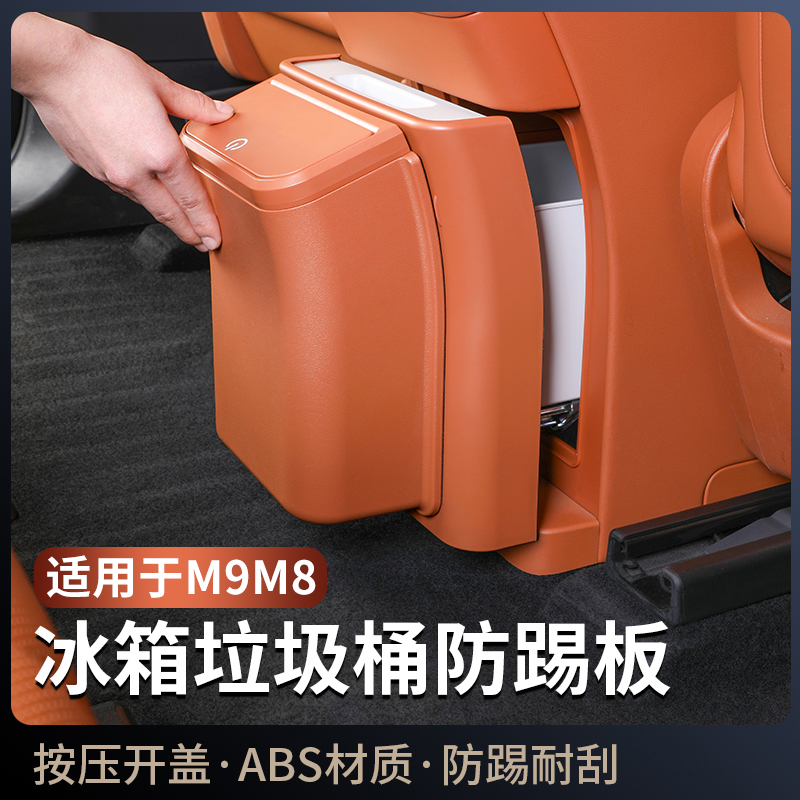 适用于问界M9M8冰箱防踢盖板带垃圾桶原车色隐藏磁吸垃圾袋配件品