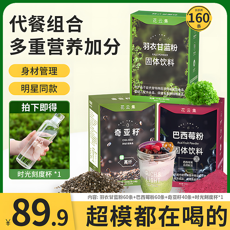 【中国邮政推荐】巴西莓粉奇亚籽膳食纤维粉花青素冲饮代餐冲泡粉w