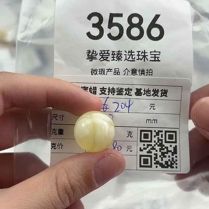 抖***蔽琥珀未镶嵌裸石3586