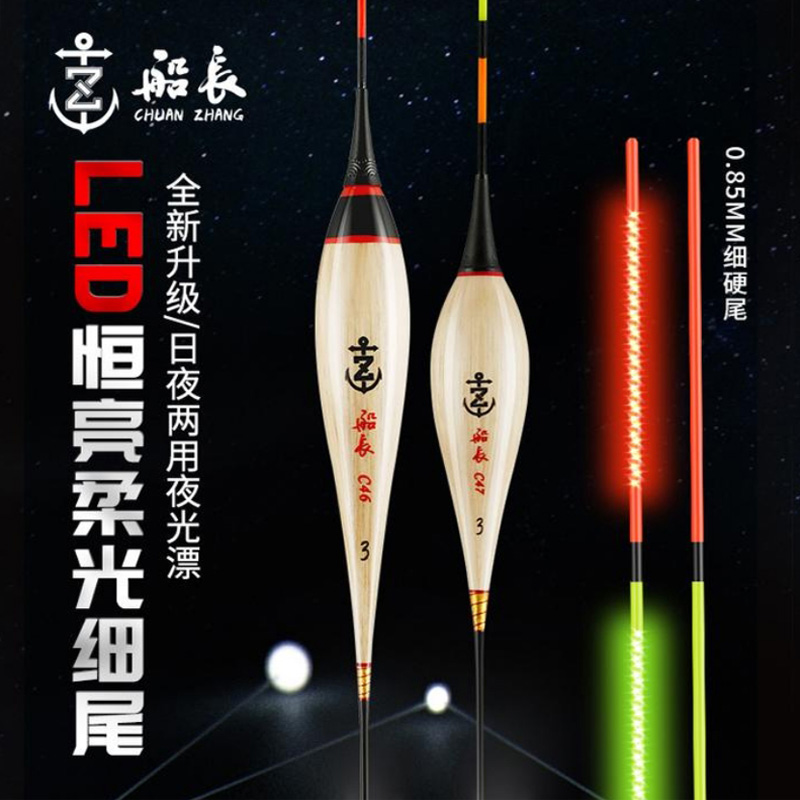 新款船长LED电子漂芦苇材质日夜两用高灵敏硬尾醒目夜光鱼漂夜钓