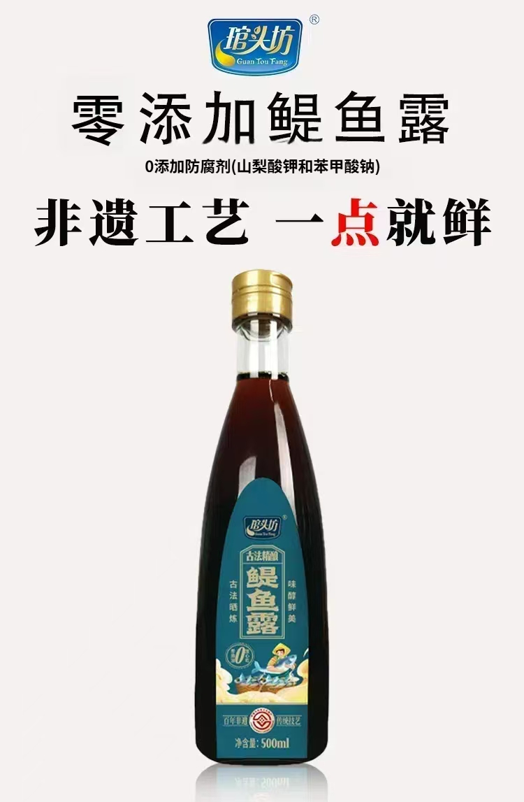 连江特产原汁鳀鱼露古法酿造味醇鲜美特级鱼露500ML/瓶